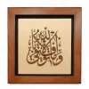 FWB-1601 تابلو چوبی قرآنی