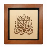 FWB-1601 تابلو چوبی قرآنی