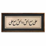 تابلو چوبی قرآنی کد FR-1101-A
