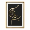تابلو چوبی قرآنی FP-1002-A