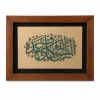 تابلو چوبی قرآنی FWB-1607