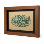 تابلو چوبی قرآنی FWB-1607