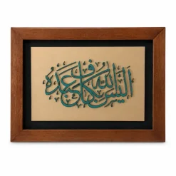 تابلو چوبی قرآنی FWB-1607