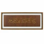 تابلو چوبی قرآنی کد FP-1010-A