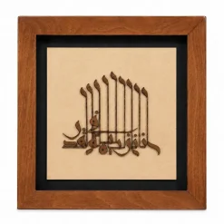 تابلو چوبی قرآنی FWB-1602-1
