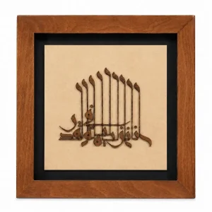 تابلو چوبی قرآنی FWB-1602-1