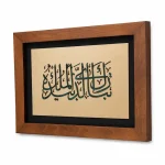 تابلو چوبی قرآنی FWB -1608