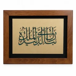 تابلو چوبی قرآنی FWB-1608