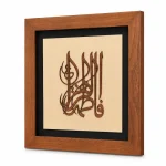تابلو چوبی قرآنی FWB -1609 دکور