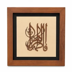 تابلو چوبی قرآنی FWB -1609