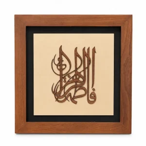 تابلو چوبی قرآنی FWB -1609