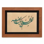 تابلو چوبی قرآنی FWB-1613