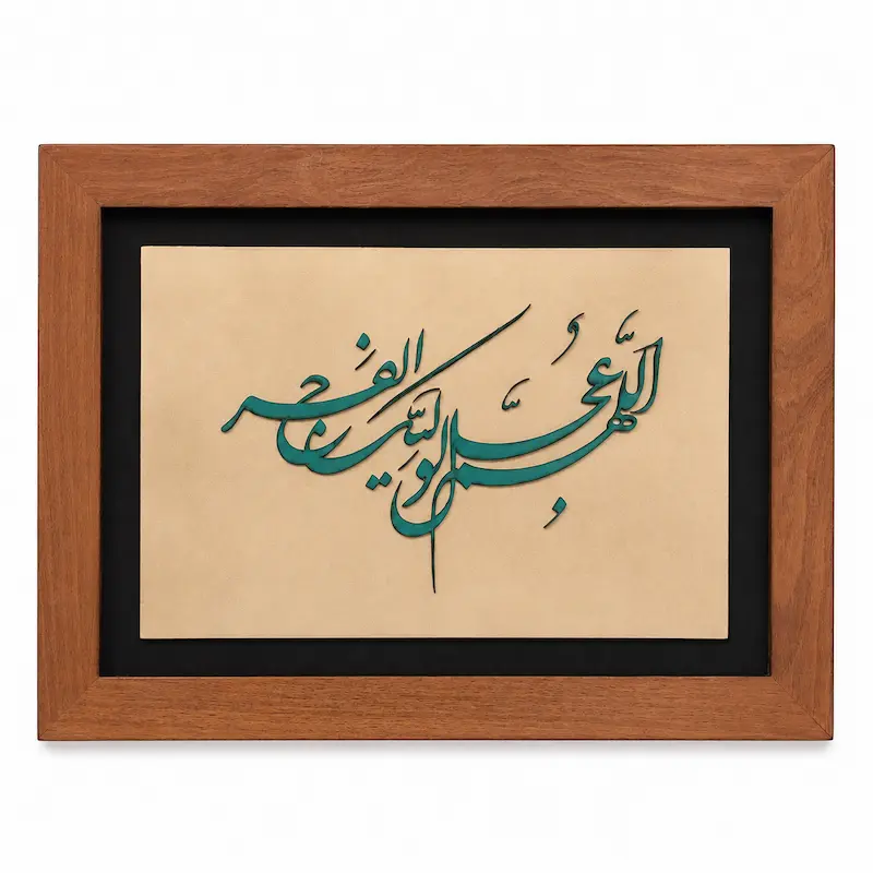 تابلو چوبی قرآنی FWB-1613