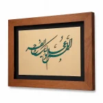 تابلو چوبی قرآنی FWB 1610