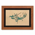 تابلو چوبی قرآنی FWB -1610