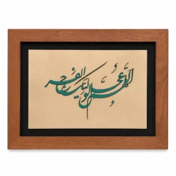 تابلو چوبی قرآنی FWB -1610