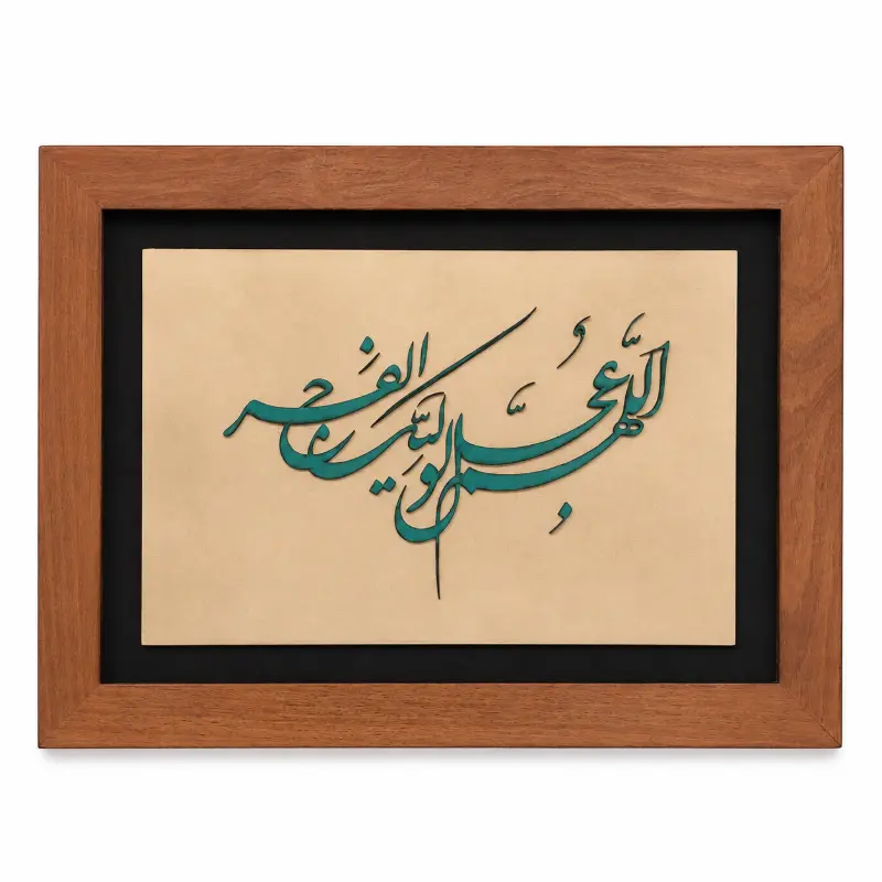تابلو چوبی قرآنی FWB -1610