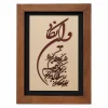 تابلو چوبی قرآنی FWB 1611