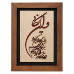 تابلو چوبی قرآنی FWB 1611