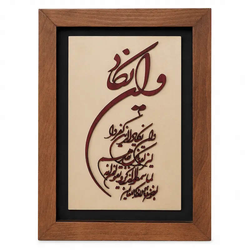 تابلو چوبی قرآنی FWB 1611