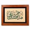 تابلو چوبی قرآنی FWB -1612