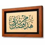 تابلو چوبی قرآنی FWB 1612