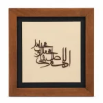 تابلو چوبی قرآنی FWB 1613