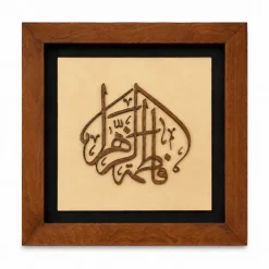 تابلو چوبی قرآنی FWB -1603