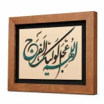 تابلو چوبی قرآنی FWB -1615