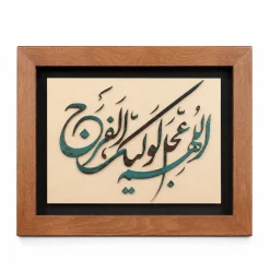 تابلو چوبی قرآنی FWB -1615