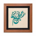 تابلو چوبی قرآنی FWB 1618