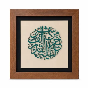 تابلو چوبی قرآنی FWB 1619