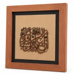 تابلو چوبی قرآنی کد FWB -1620
