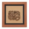 تابلو چوبی قرآنی کد FWB -1620دکور