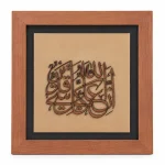 تابلو چوبی قرآنی کد FWB -1620دکور