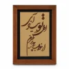 تابلو چوبی شعر FWB -1635