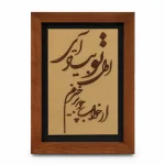 تابلو چوبی شعر FWB -1635
