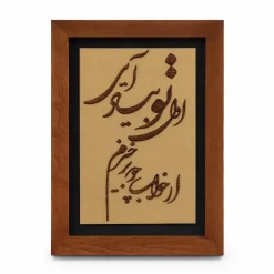 تابلو چوبی شعر FWB -1635