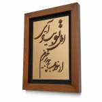 تابلو چوبی شعر fwb-1635