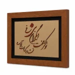 تابلو چوبی شعر کد FWB -1634