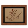 تابلو چوبی شعر FWB -1634