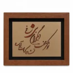تابلو چوبی شعر FWB -1634
