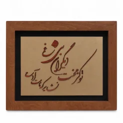 تابلو چوبی شعر FWB -1634