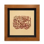 تابلو چوبی قرآنی FWB -1604