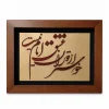 تابلو چوبی شعر FWB -1637