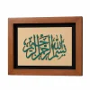 تابلو چوبی قرانی کد FWB-1617