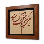 تابلو چوبی شعر کد FWB -1632