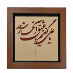 تابلو چوبی شعر FWB -1632