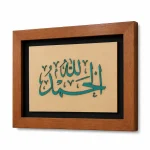 تابلو چوبی قرآنی FWB -1616