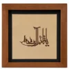 تابلو چوبی قرآنی کد FWB -1605